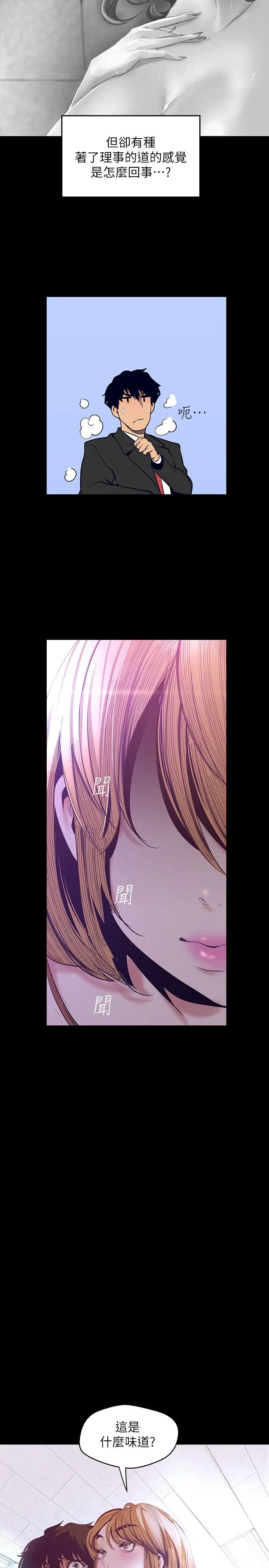美丽新世界[顶通]韩漫全集-第107話-覬覦淑英的車理事登場无删减无遮挡章节图片 