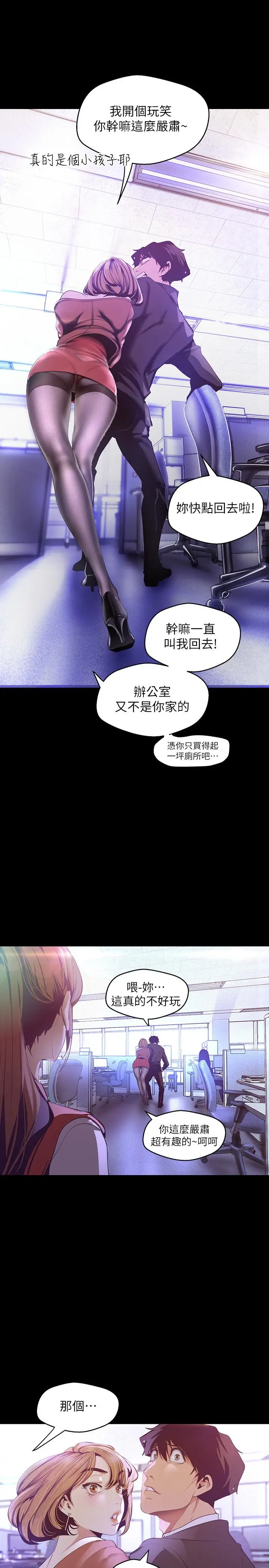美丽新世界[顶通]韩漫全集-第107話-覬覦淑英的車理事登場无删减无遮挡章节图片 