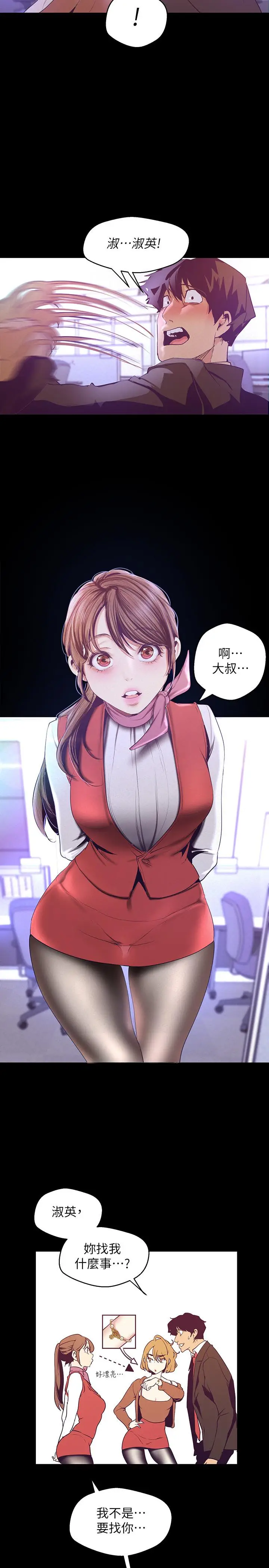 美丽新世界[顶通]韩漫全集-第107話-覬覦淑英的車理事登場无删减无遮挡章节图片 