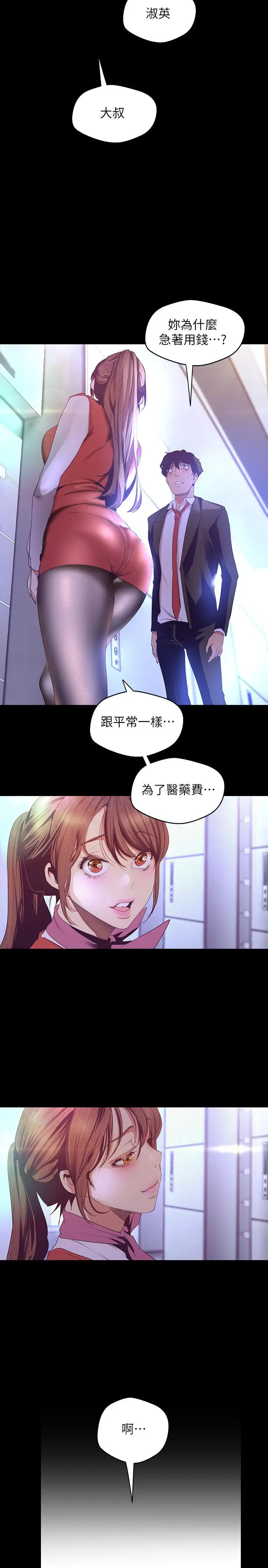 美丽新世界[顶通]韩漫全集-第107話-覬覦淑英的車理事登場无删减无遮挡章节图片 