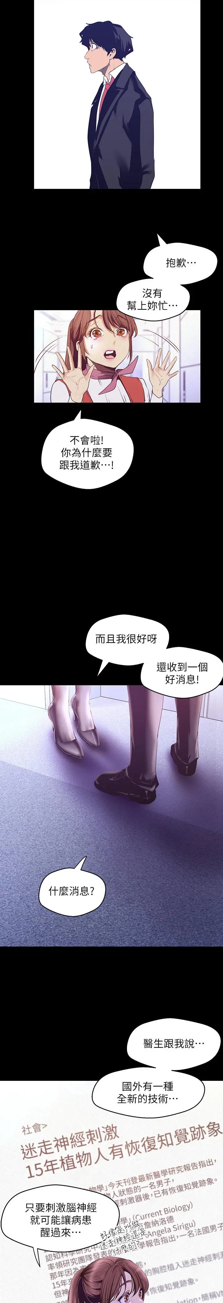 美丽新世界[顶通]韩漫全集-第107話-覬覦淑英的車理事登場无删减无遮挡章节图片 