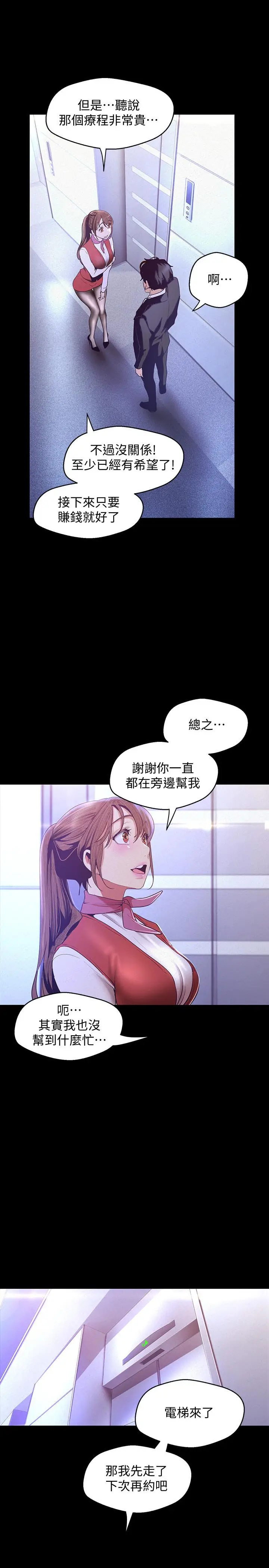 美丽新世界[顶通]韩漫全集-第107話-覬覦淑英的車理事登場无删减无遮挡章节图片 