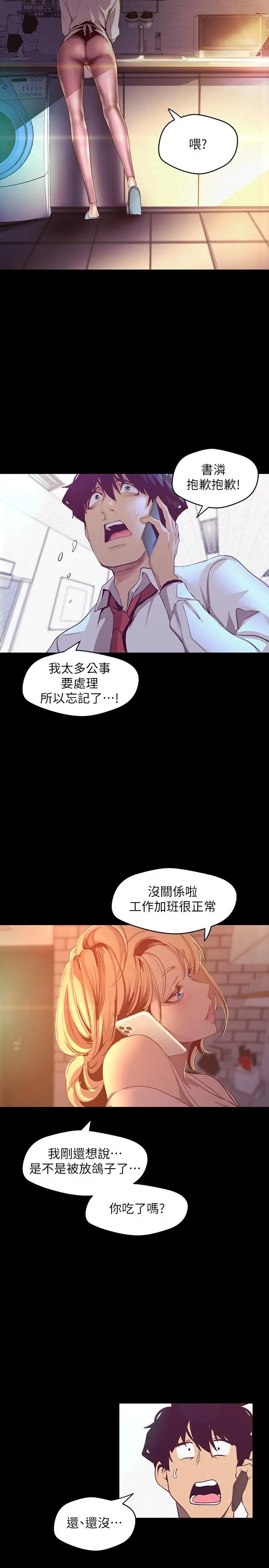美丽新世界[顶通]韩漫全集-第108話-傳達到書潾身上的真心无删减无遮挡章节图片 