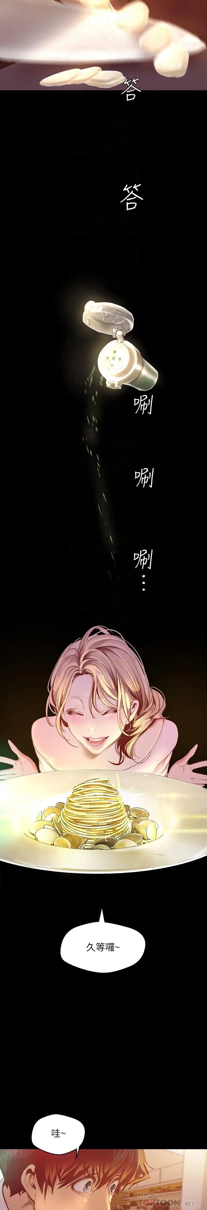 美丽新世界[顶通]韩漫全集-第108話-傳達到書潾身上的真心无删减无遮挡章节图片 
