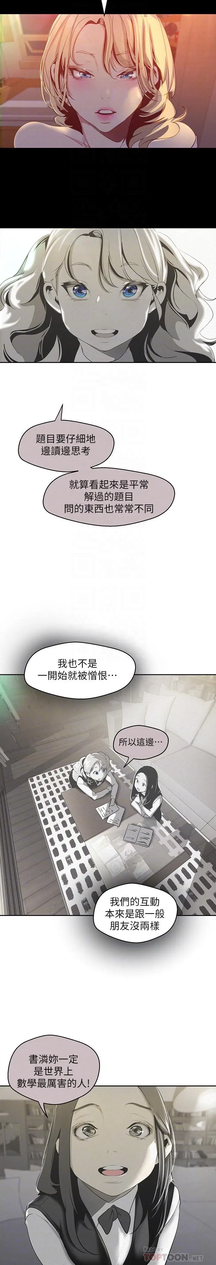 美丽新世界[顶通]韩漫全集-第108話-傳達到書潾身上的真心无删减无遮挡章节图片 