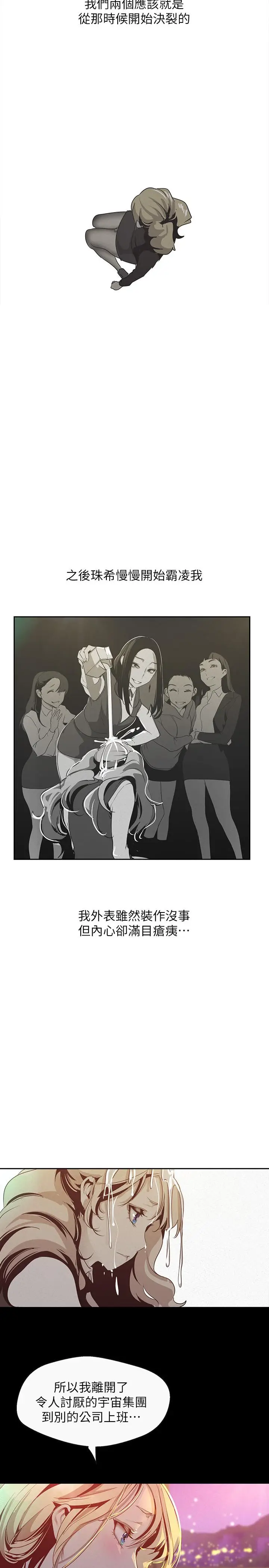 美丽新世界[顶通]韩漫全集-第108話-傳達到書潾身上的真心无删减无遮挡章节图片 