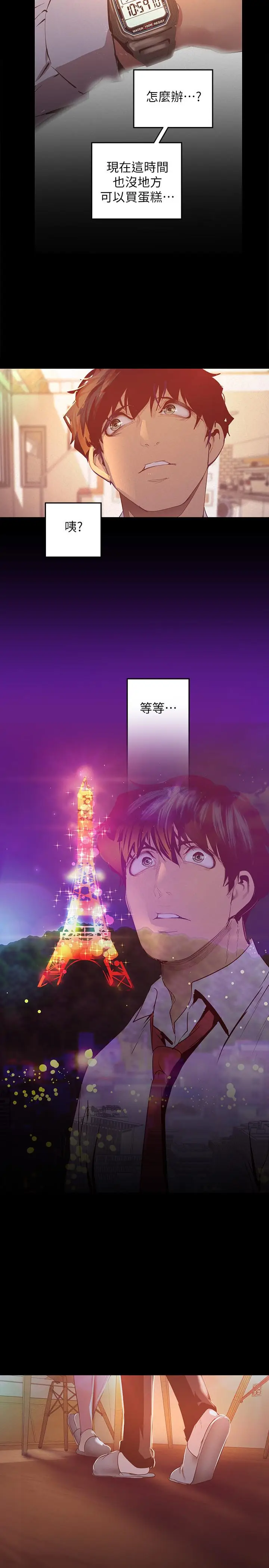 美丽新世界[顶通]韩漫全集-第108話-傳達到書潾身上的真心无删减无遮挡章节图片 