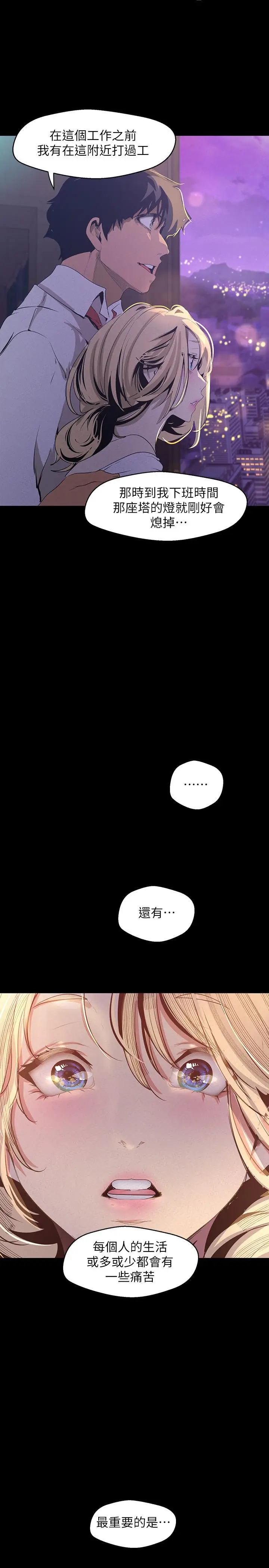 美丽新世界[顶通]韩漫全集-第108話-傳達到書潾身上的真心无删减无遮挡章节图片 