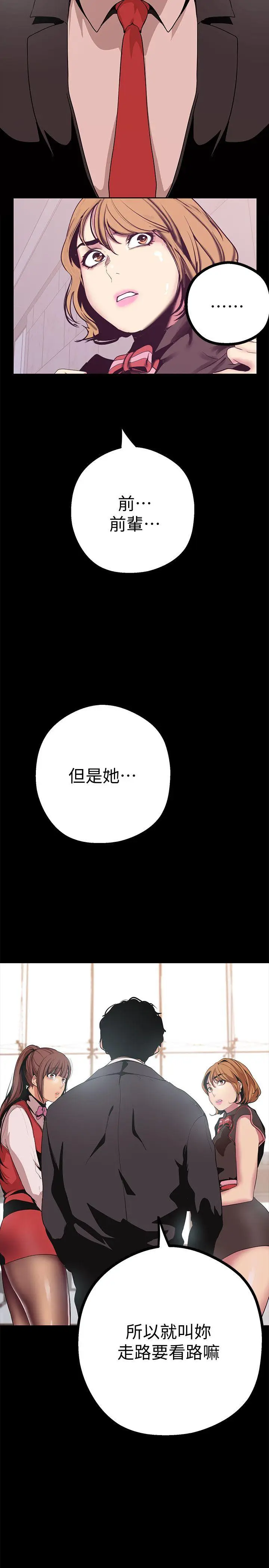 美丽新世界[顶通]韩漫全集-第15話-想要豪承的兩個女人无删减无遮挡章节图片 