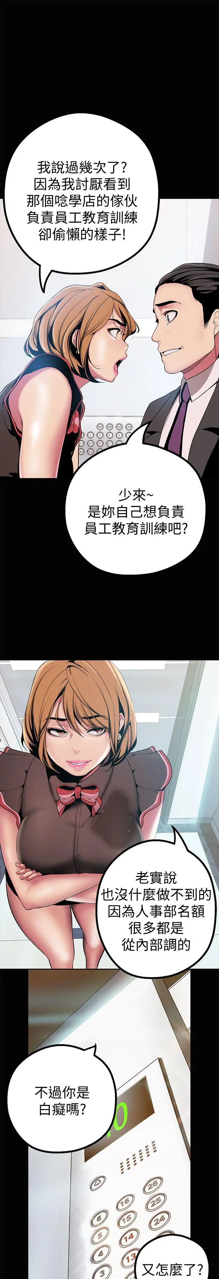 美丽新世界[顶通]韩漫全集-第15話-想要豪承的兩個女人无删减无遮挡章节图片 