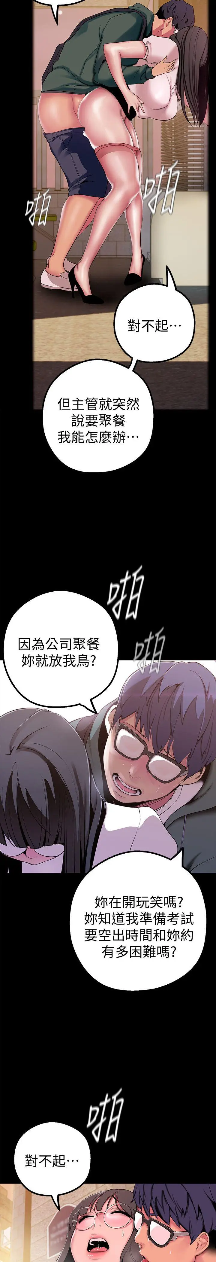 美丽新世界[顶通]韩漫全集-第16話-打野戰更爽吧?无删减无遮挡章节图片 