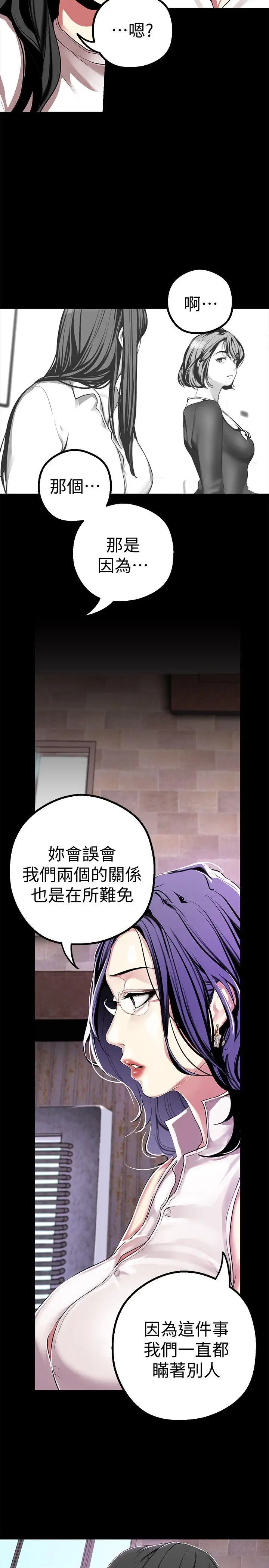 美丽新世界[顶通]韩漫全集-第17話-被抓包的秘密關係无删减无遮挡章节图片 