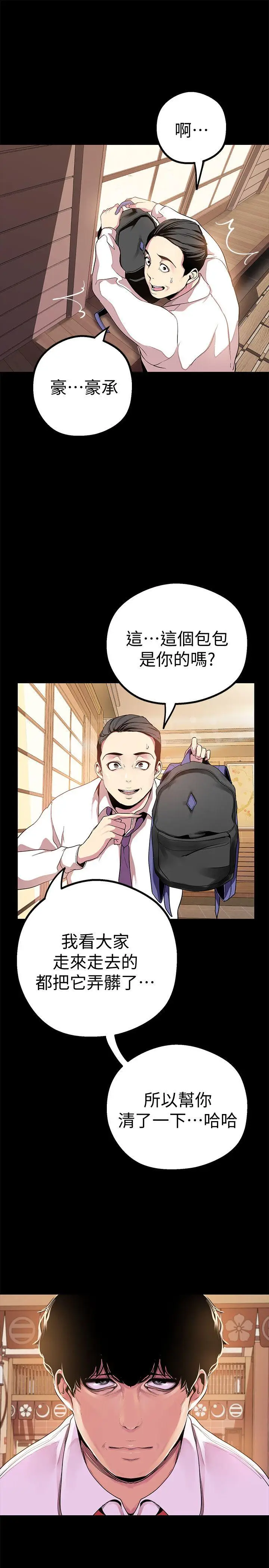 美丽新世界[顶通]韩漫全集-第17話-被抓包的秘密關係无删减无遮挡章节图片 