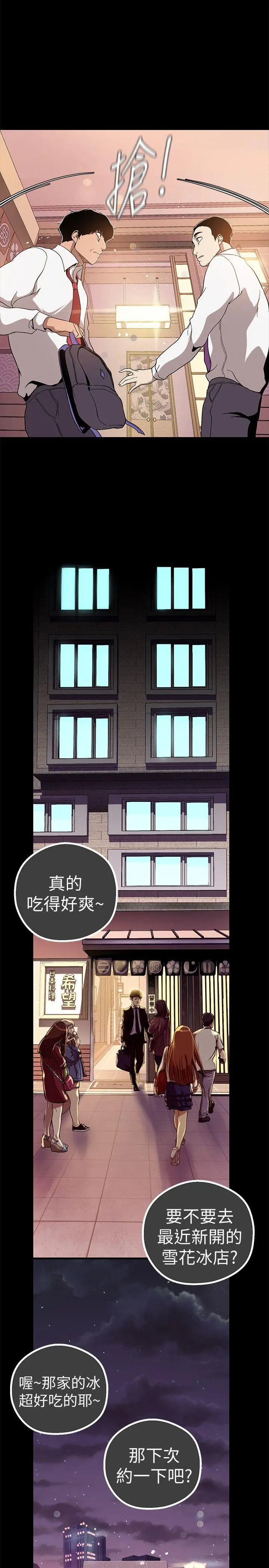 美丽新世界[顶通]韩漫全集-第17話-被抓包的秘密關係无删减无遮挡章节图片 