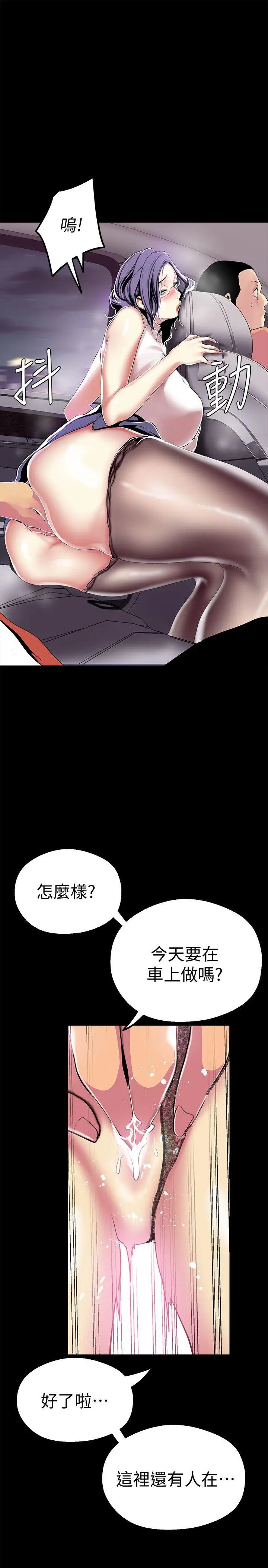 美丽新世界[顶通]韩漫全集-第17話-被抓包的秘密關係无删减无遮挡章节图片 