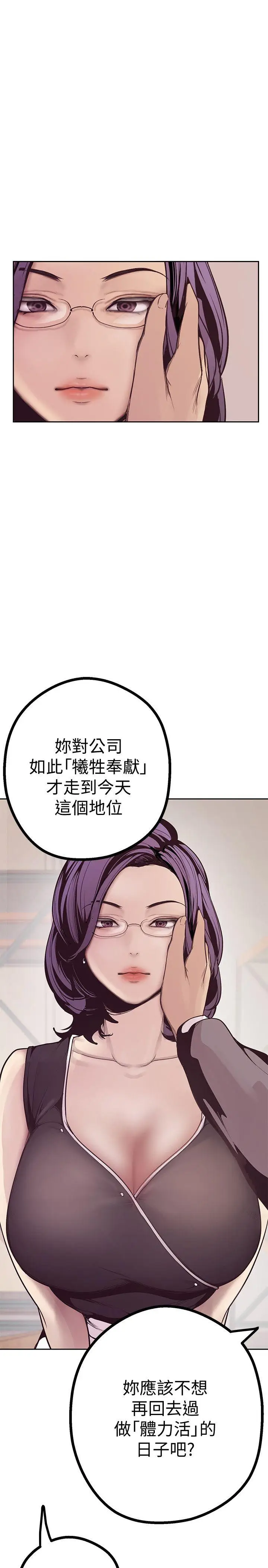 美丽新世界[顶通]韩漫全集-第4話 - 「犧牲奉獻」的工作精神无删减无遮挡章节图片 