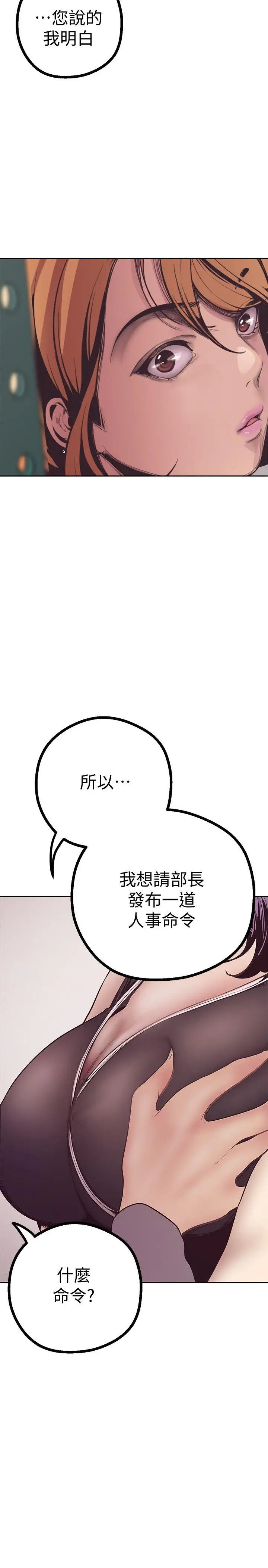 美丽新世界[顶通]韩漫全集-第4話 - 「犧牲奉獻」的工作精神无删减无遮挡章节图片 
