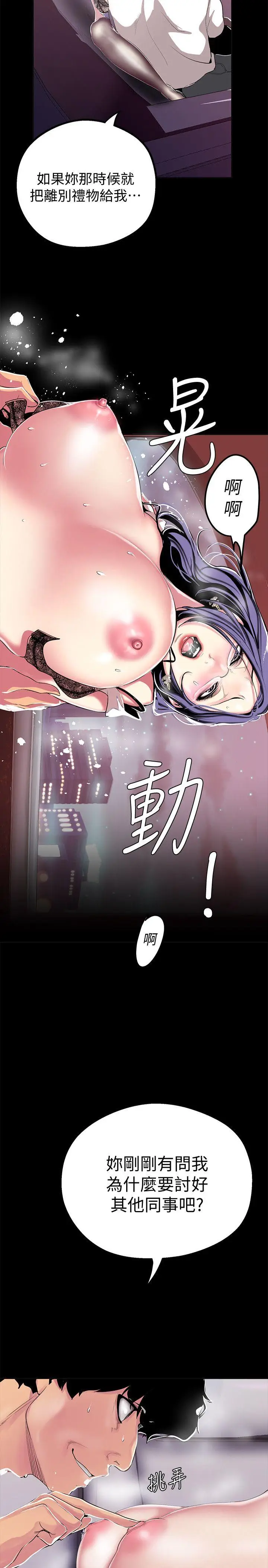 美丽新世界[顶通]韩漫全集-第18話-和豪承微妙的關係變化无删减无遮挡章节图片 