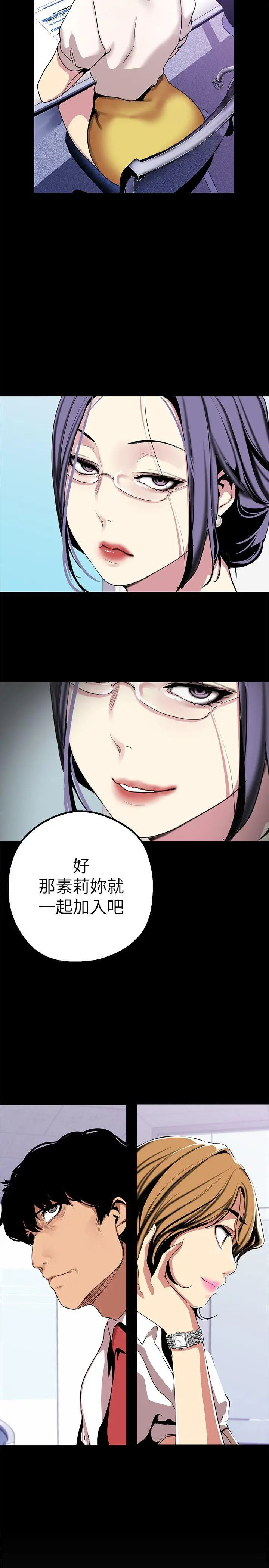 美丽新世界[顶通]韩漫全集-第19話-組長的私人請求无删减无遮挡章节图片 