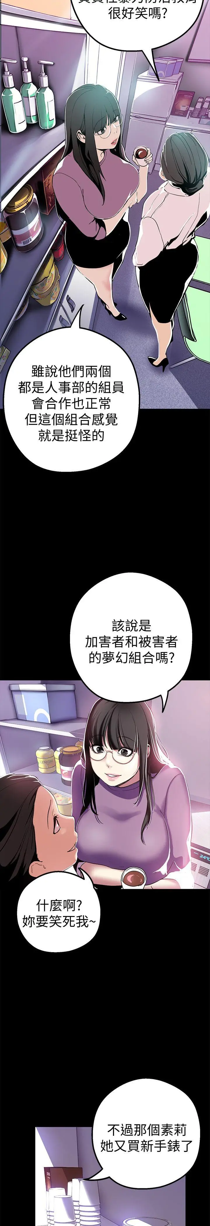 美丽新世界[顶通]韩漫全集-第19話-組長的私人請求无删减无遮挡章节图片 