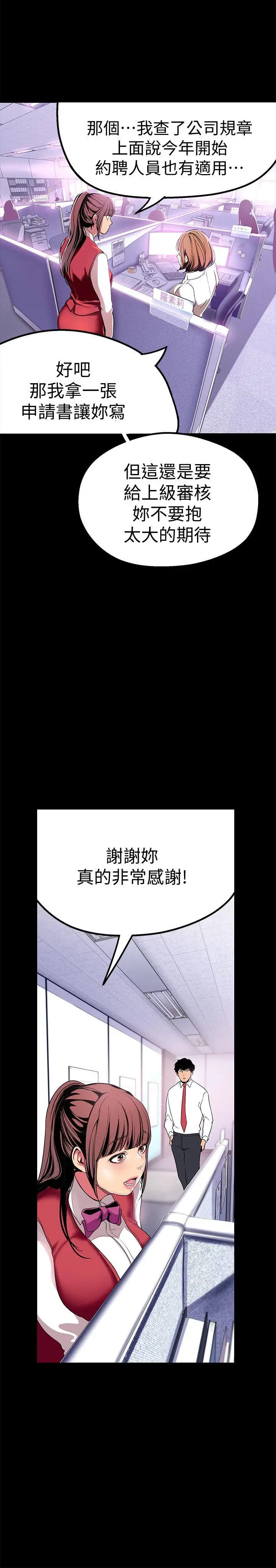 美丽新世界[顶通]韩漫全集-第19話-組長的私人請求无删减无遮挡章节图片 