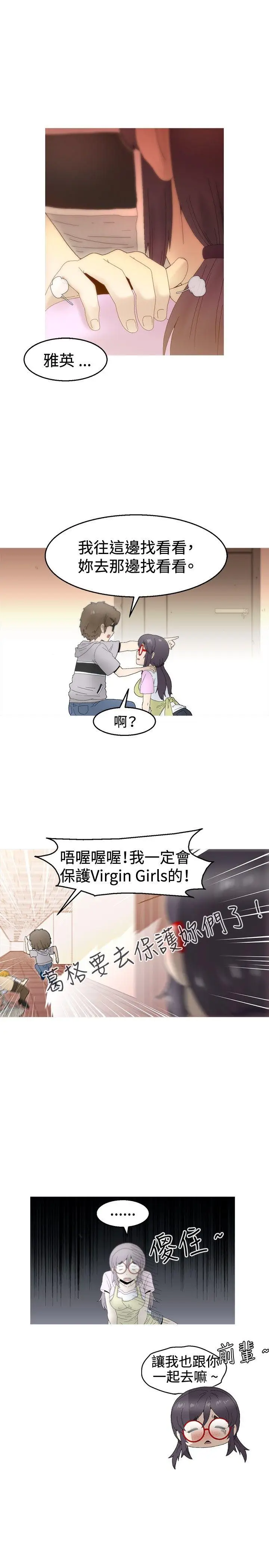 KEEP THE GIRLS[顶通]韩漫全集-第6話无删减无遮挡章节图片 