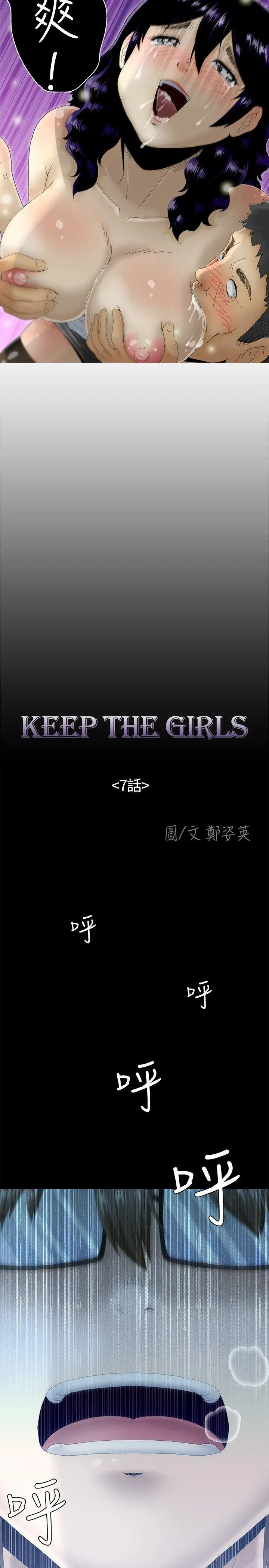 KEEP THE GIRLS[顶通]韩漫全集-第7話无删减无遮挡章节图片 