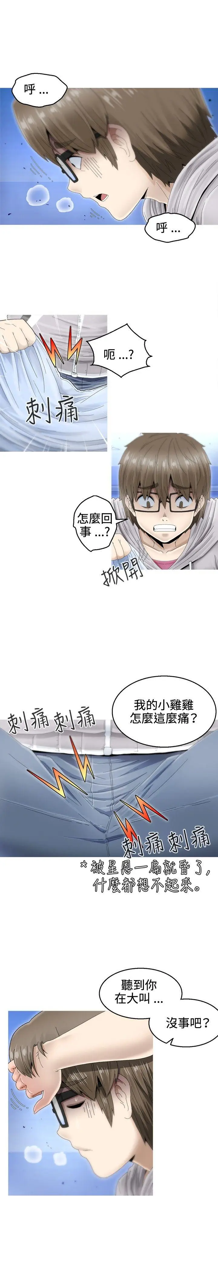 KEEP THE GIRLS[顶通]韩漫全集-第7話无删减无遮挡章节图片 