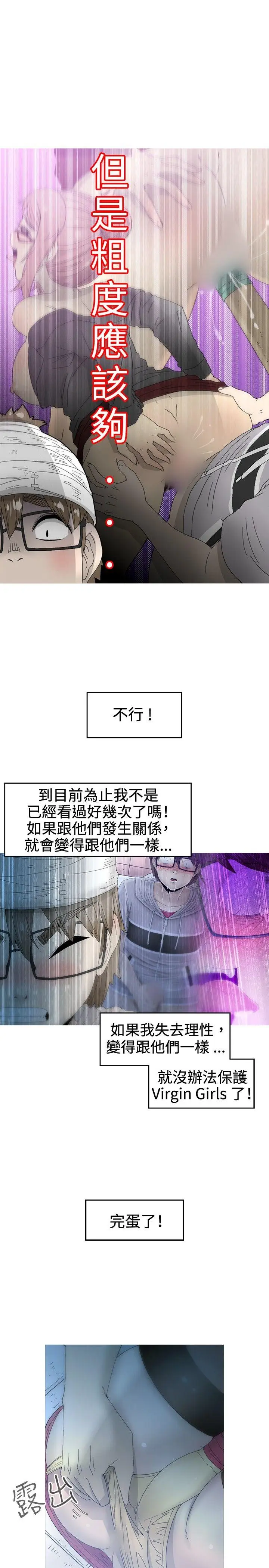 KEEP THE GIRLS[顶通]韩漫全集-第13話无删减无遮挡章节图片 