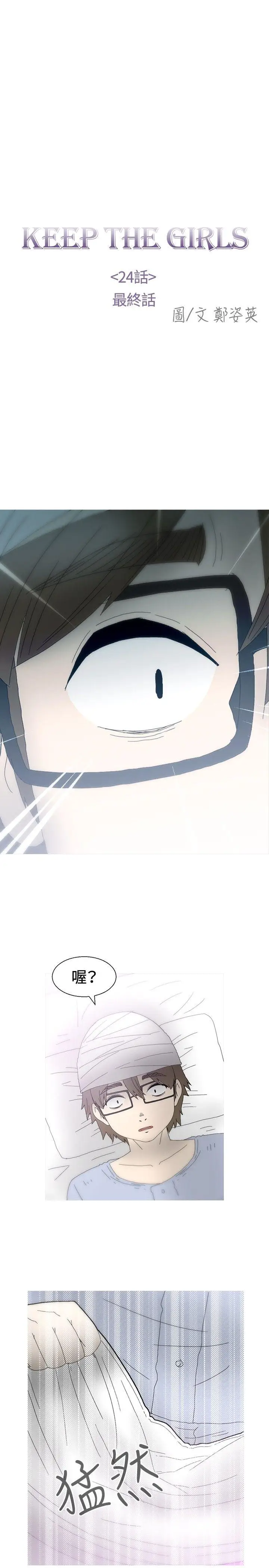 KEEP THE GIRLS[顶通]韩漫全集-最終話无删减无遮挡章节图片 
