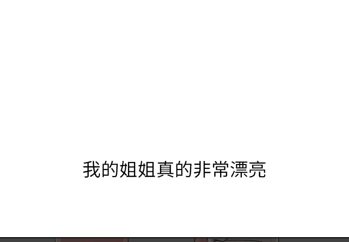 姐姐的秘密日记[顶通]韩漫全集-第 1 话无删减无遮挡章节图片 