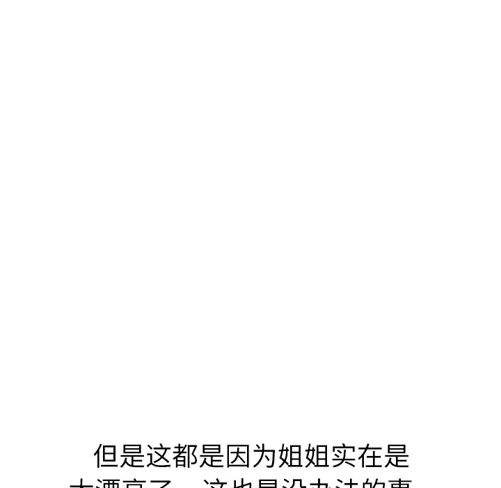 姐姐的秘密日记[顶通]韩漫全集-第 1 话无删减无遮挡章节图片 