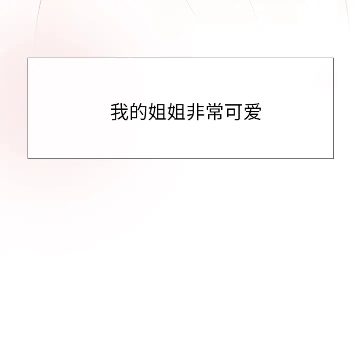 姐姐的秘密日记[顶通]韩漫全集-第 1 话无删减无遮挡章节图片 