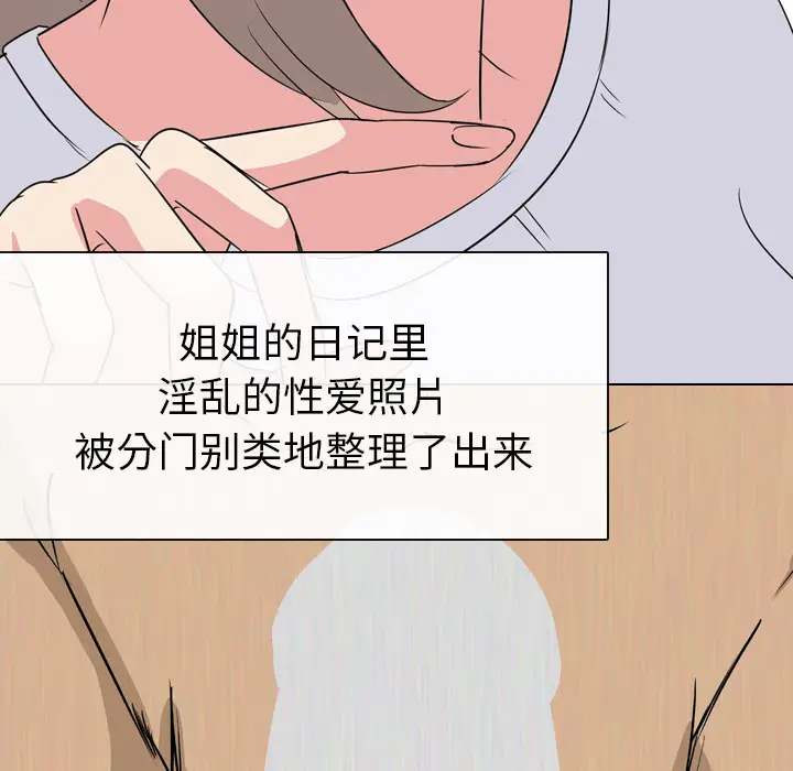 姐姐的秘密日记[顶通]韩漫全集-第 1 话无删减无遮挡章节图片 