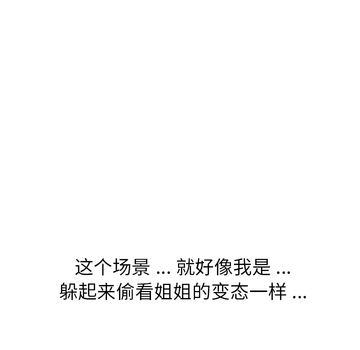 姐姐的秘密日记[顶通]韩漫全集-第 1 话无删减无遮挡章节图片 
