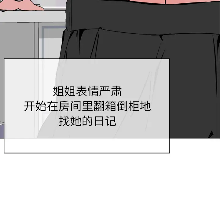 姐姐的秘密日记[顶通]韩漫全集-第 1 话无删减无遮挡章节图片 
