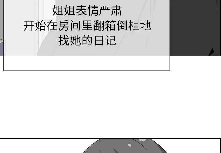 姐姐的秘密日记[顶通]韩漫全集-第 2 话无删减无遮挡章节图片 