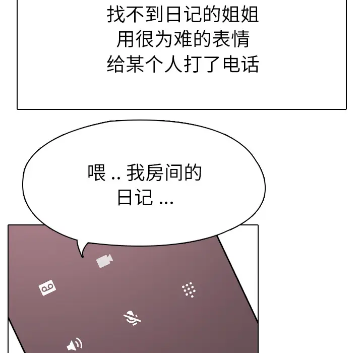 姐姐的秘密日记[顶通]韩漫全集-第 2 话无删减无遮挡章节图片 