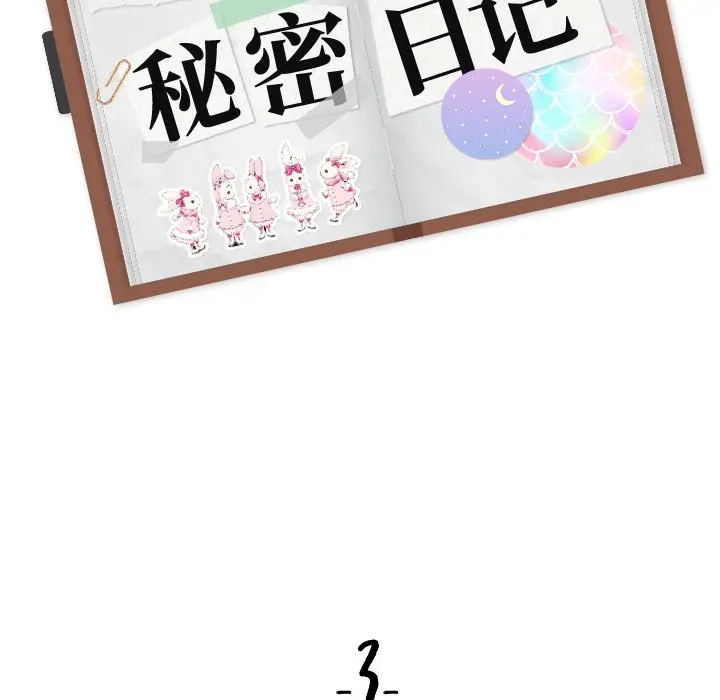 姐姐的秘密日记[顶通]韩漫全集-第 3 话无删减无遮挡章节图片 