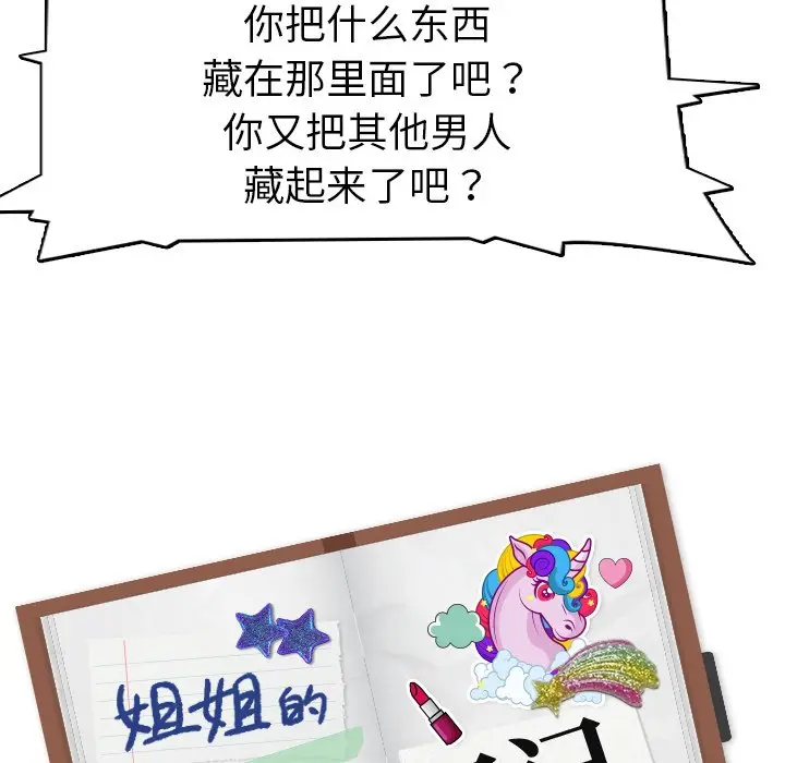 姐姐的秘密日记[顶通]韩漫全集-第 3 话无删减无遮挡章节图片 