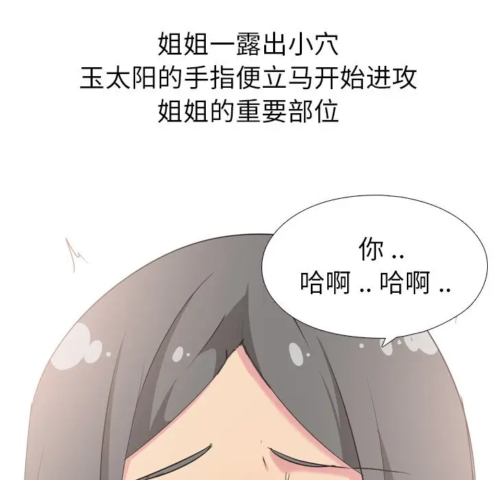姐姐的秘密日记[顶通]韩漫全集-第 3 话无删减无遮挡章节图片 