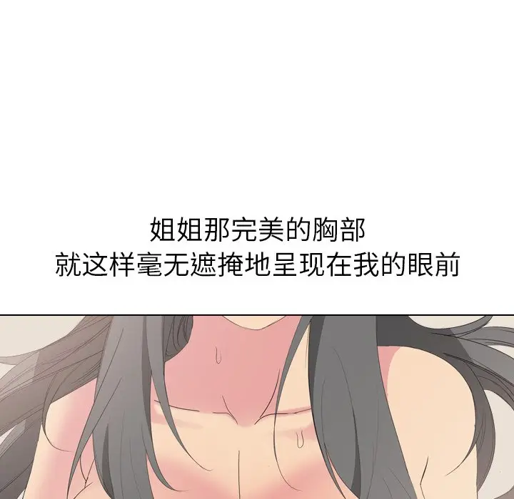 姐姐的秘密日记[顶通]韩漫全集-第 3 话无删减无遮挡章节图片 