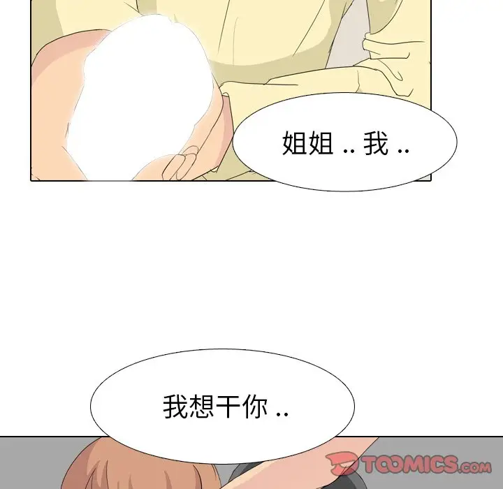 姐姐的秘密日记[顶通]韩漫全集-第 3 话无删减无遮挡章节图片 