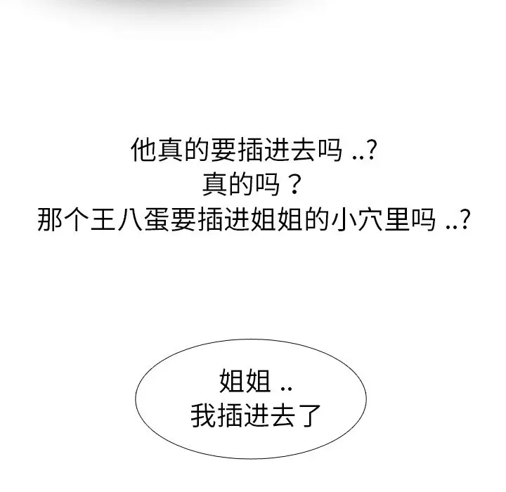 姐姐的秘密日记[顶通]韩漫全集-第 3 话无删减无遮挡章节图片 