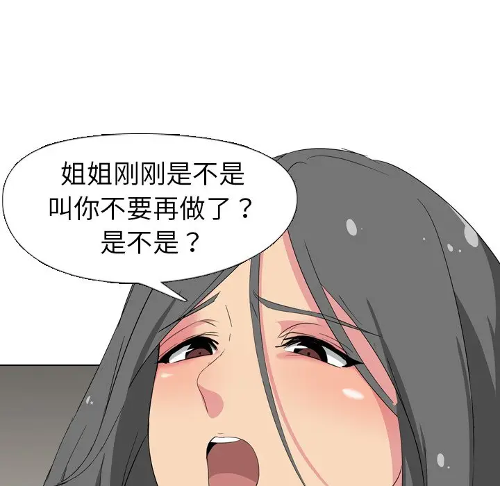姐姐的秘密日记[顶通]韩漫全集-第 3 话无删减无遮挡章节图片 