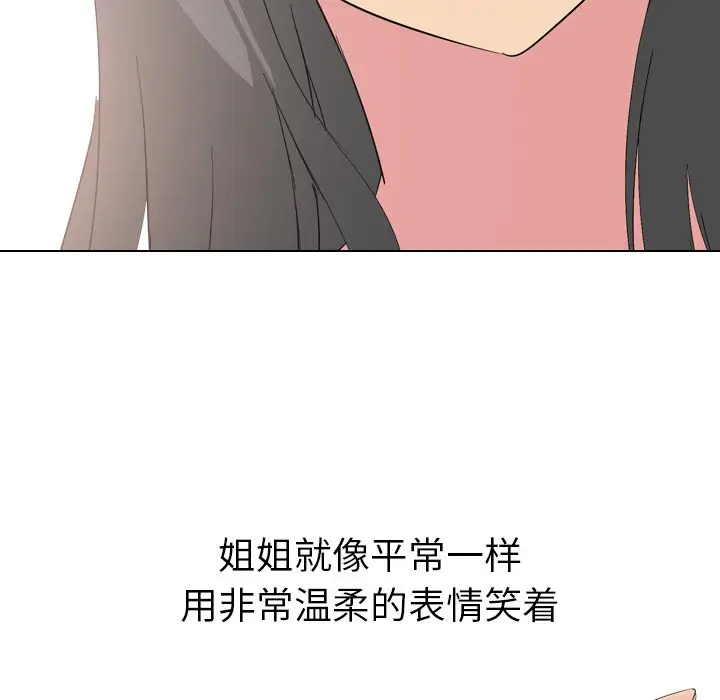 姐姐的秘密日记[顶通]韩漫全集-第 3 话无删减无遮挡章节图片 