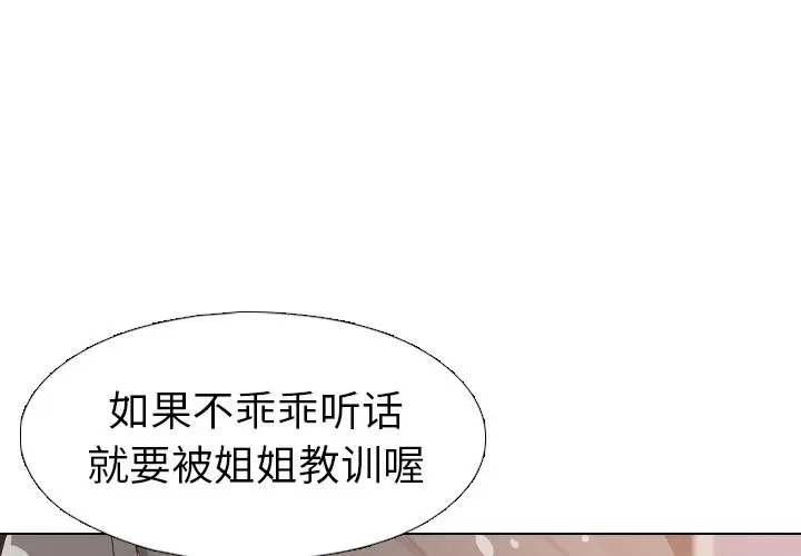 姐姐的秘密日记[顶通]韩漫全集-第 4 话无删减无遮挡章节图片 