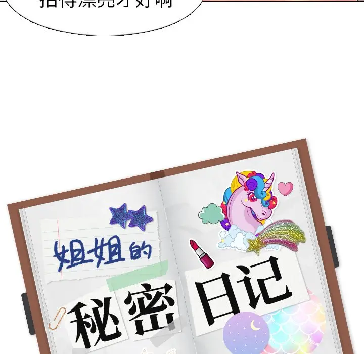 姐姐的秘密日记[顶通]韩漫全集-第 4 话无删减无遮挡章节图片 