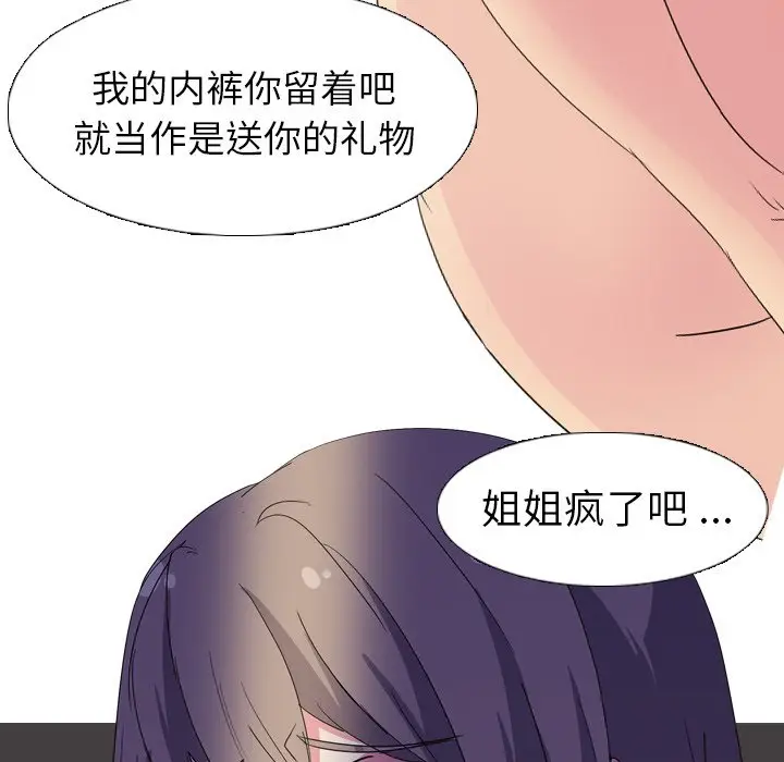 姐姐的秘密日记[顶通]韩漫全集-第 4 话无删减无遮挡章节图片 