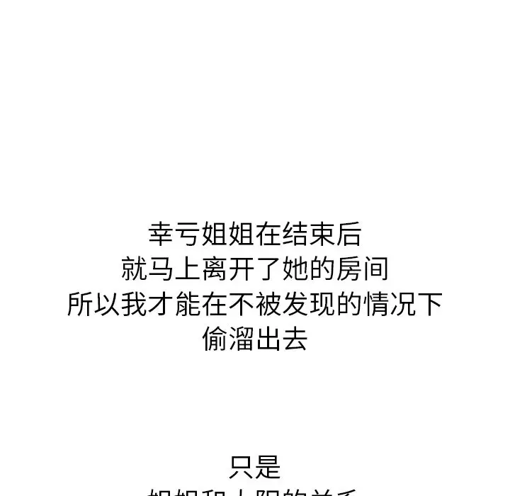 姐姐的秘密日记[顶通]韩漫全集-第 4 话无删减无遮挡章节图片 